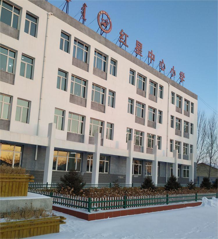 红星中心学校