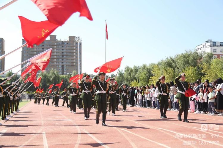 霍林郭勒市第一小学