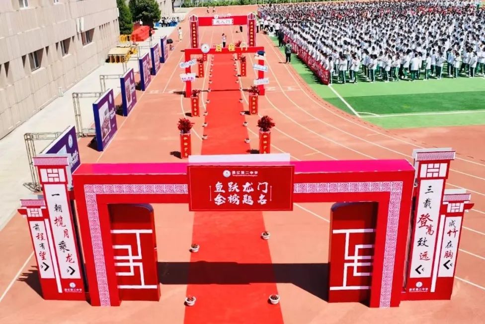 通辽市第二中学