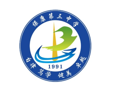 保康第三中学