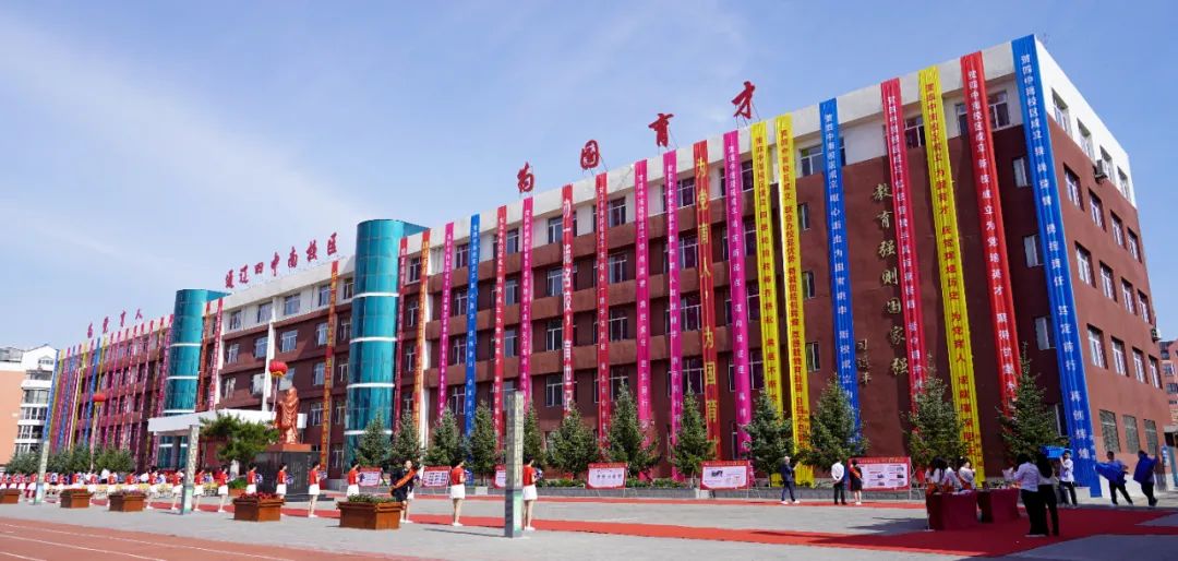 通辽四中南校区