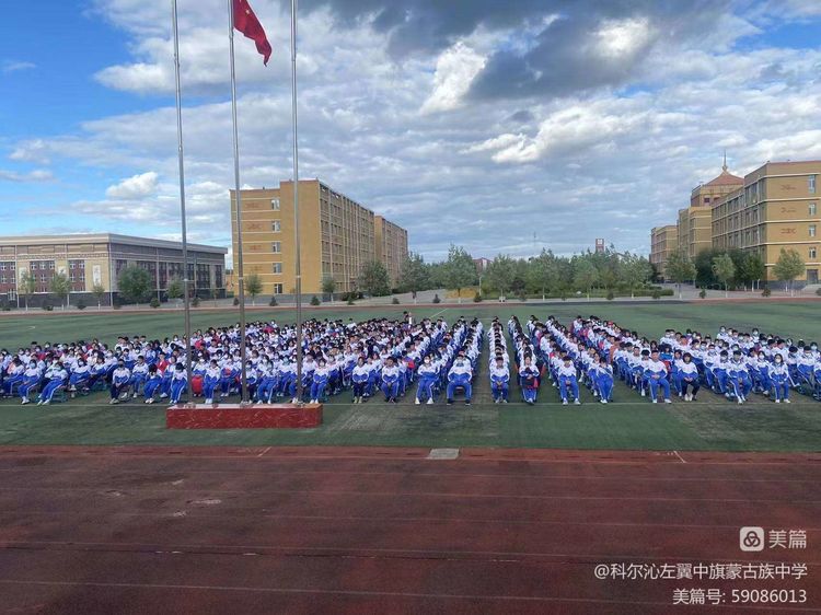 科左中旗蒙古族中学