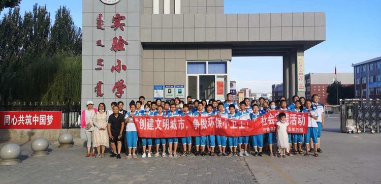 开鲁县实验小学