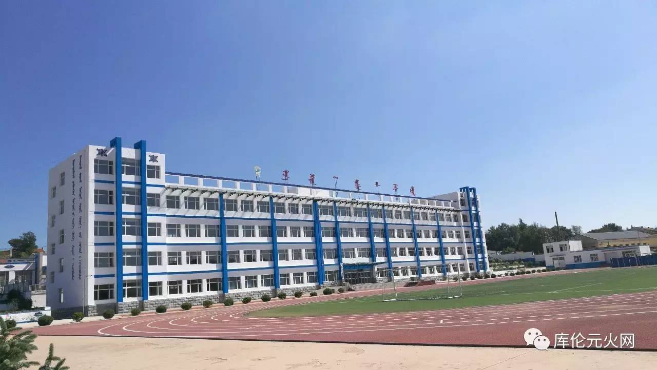 库伦旗实验小学