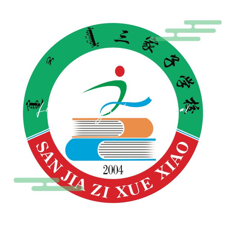 库伦镇三家子学校