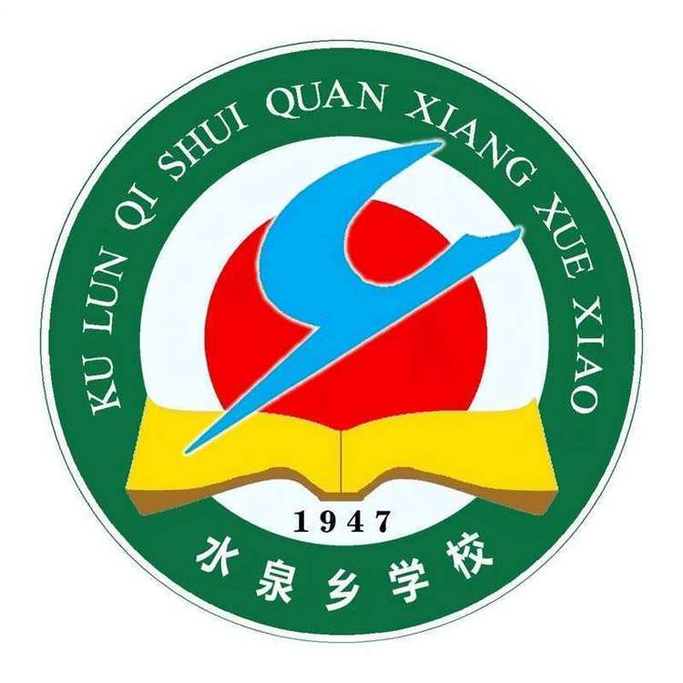 库伦旗水泉乡学校