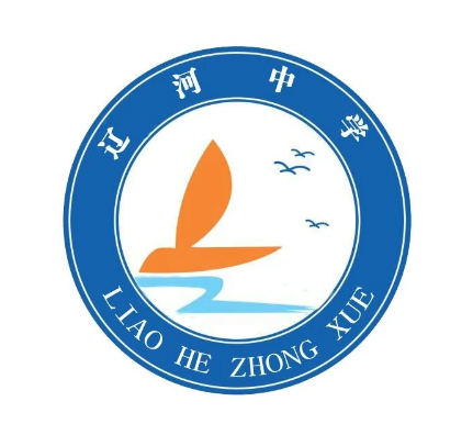 开发区辽河中学