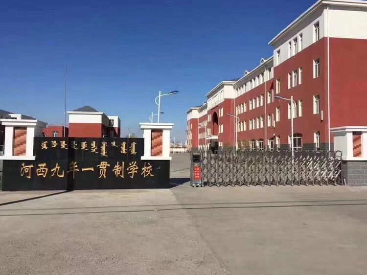 开发区河西中学