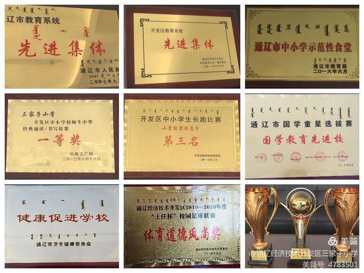 开发区三家子小学