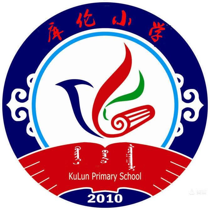 库伦旗库伦小学